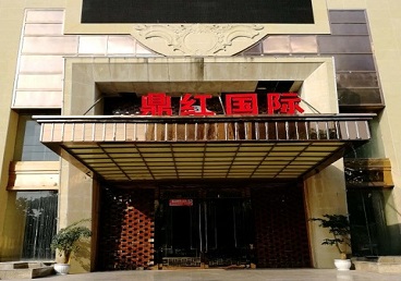 滴道商务KTV少爷哪家最开放-鼎红国际KTV消费价格玩乐点评