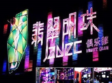 滴道哪里荤的KTV男模女漂亮多-翡翠明珠KTV好玩会所体验